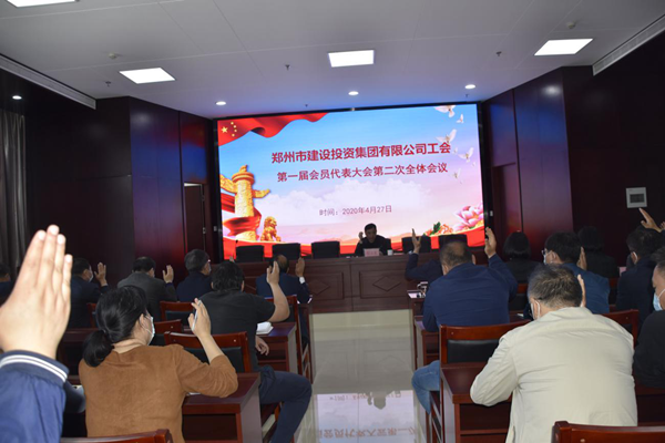 开云在线登录官网-开云(中国)工会第一届会员代表大会第二次全体会议顺利召开