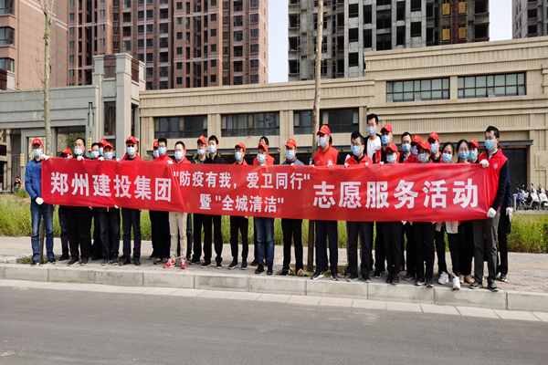 开云在线登录官网-开云(中国)开展“防疫有我 爱卫同行”暨“全城清洁”志愿服务活动